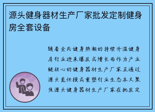 源头健身器材生产厂家批发定制健身房全套设备