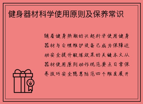 健身器材科学使用原则及保养常识