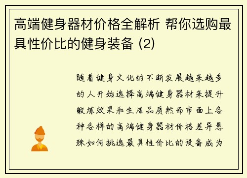 高端健身器材价格全解析 帮你选购最具性价比的健身装备 (2)