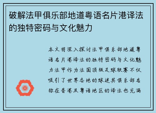 破解法甲俱乐部地道粤语名片港译法的独特密码与文化魅力