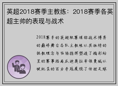 英超2018赛季主教练：2018赛季各英超主帅的表现与战术