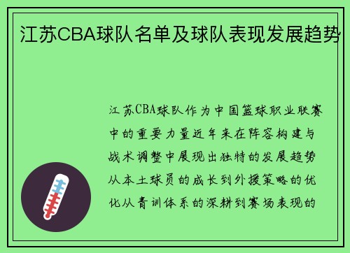 江苏CBA球队名单及球队表现发展趋势