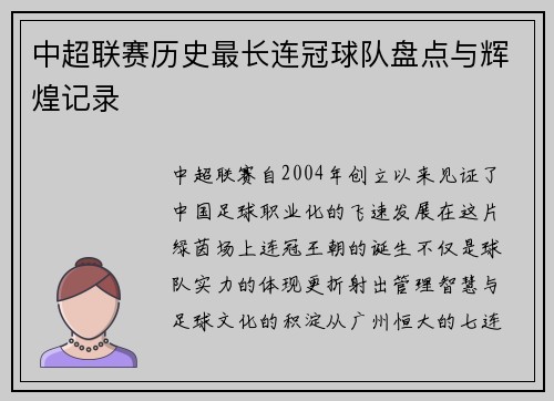 中超联赛历史最长连冠球队盘点与辉煌记录