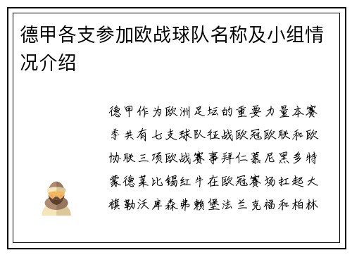 德甲各支参加欧战球队名称及小组情况介绍