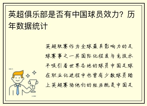 英超俱乐部是否有中国球员效力？历年数据统计