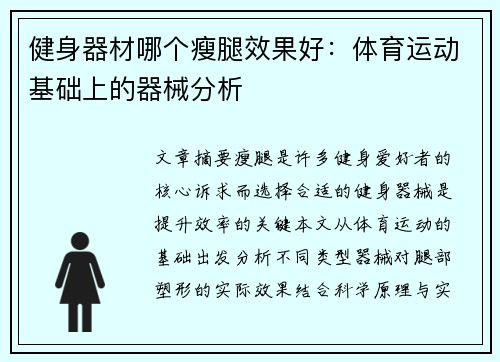 健身器材哪个瘦腿效果好：体育运动基础上的器械分析
